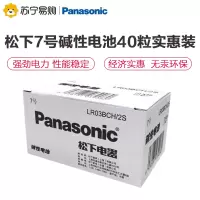 松下(Panasonic)碱性7号干电池40粒盒装适用于遥控器儿童玩具话筒挂钟万能表门铃话筒计算器LR03BCH/2S