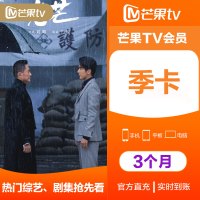 芒果TV视频会员季卡