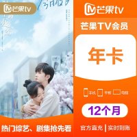 芒果TV视频会员年卡