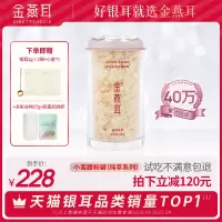 金燕耳高山生态有机银耳干货80g特级白木耳古田冻干冲泡即食羹