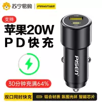 品胜车载充电器双口充电(USB口22.5W+Type-C口20W)支持苹果快充多功能快充汽车点烟一拖二转换插头适用苹果