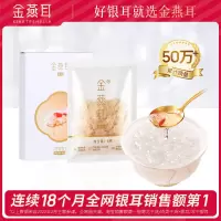 金燕耳试吃装 特级本草银耳干货福建古田白木耳新鲜莲子羹搭配6g