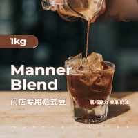 囍诺 Manner Blend店用意式咖啡豆深烘1kg烘焙黑咖啡