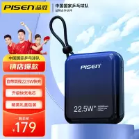 品胜充电宝10000毫安(星际蓝)22.5W超级快充移动电源PD20W快充自带双线(苹果+Type-C)iPhone华为