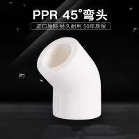 派飞PPR管材45°弯头