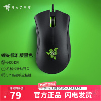 [雷蛇]炼狱蝰蛇标准版 游戏鼠标有线鼠标电竞6400DPI 5键自定义绝地求生lol人体工学 [有线]炼狱蝰蛇标准版黑色