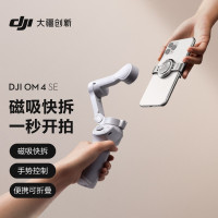 大疆 DJI OM 4SE磁吸手机云台