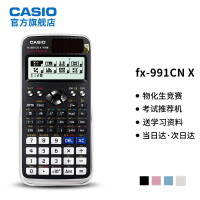 卡西欧FX-991CN X中文版科学函数计算器高考大学生考研物理化学竞赛 黑色+[资料赠品]