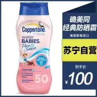 确美同水宝宝纯净防晒霜 237ml SPF50(温和滋润 防水防紫外线 PA+++)—最新效期!有效期到24年8月