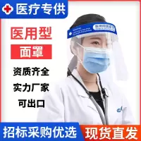 医用  隔离面罩