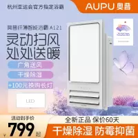 奥普智能风暖型浴霸A121 普通集成吊顶式暖风机灯暖排气照明灯具多功能一体浴室卫生间取暖