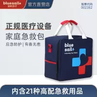 蓝帆 家庭应急物资储备包便携急救安心守护家庭急救收纳包接受定制