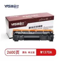 雅富仕W1370A黑色硒鼓[大容量版]不带芯片 适用惠普M233/M232/M208页产量2600/个