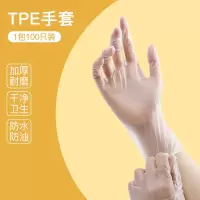 一次性手套洗碗家务厨房耐用乳胶TPE食品级100只耐磨餐饮清洁家用