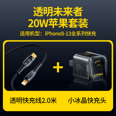 品胜苹果20W充电器套装(20W充电头+2米PD快充线)苹果13PD快充电头Type-C通用iPhone12