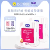 露安适/lelch日用亲肤学走裤XL码24片装男女宝宝学步裤超薄透气初生婴儿秋冬纸尿裤12kg-17kg