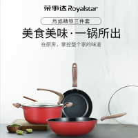 荣事达(Royalstar) 烈焰精铁锅具三件套 RG-TZ8005D