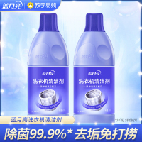 蓝月亮 家居清洁套装 洗衣机清洁剂600g*2瓶 洗衣机槽清洗 内筒清洁 粉碎污垢 强力洁净 有效除菌 根除异味