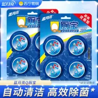 蓝月亮 Q厕宝 50g(4块装)*2 蓝泡泡洁厕宝洁厕块洁厕灵 厕所马桶清洁剂 自动洁厕 去污除菌 去异味(松木香型)