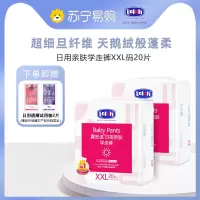 露安适/lelch日用亲肤拉拉裤XXL码20片男女宝宝学步裤超薄透气初生婴儿秋冬纸尿裤15kg以上