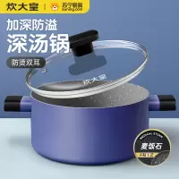 炊大皇酷系列汤锅轻盈可颠锅少油轻烟一锅多用麦饭石不粘快速清洗不挑炉灶家用烧汤轻巧不粘锅电磁炉燃气灶通用TG22K