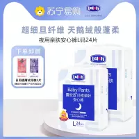 露安适/lelch夜用亲肤拉拉裤L码24片装男女宝宝学步裤超薄透气初生婴儿秋冬纸尿裤9kg-14kg