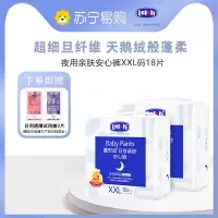 露安适/lelch夜用亲肤安心裤XXL码18片男女宝宝学步裤超薄透气初生婴儿秋冬纸尿裤15kg以上