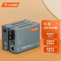 netLINK商业级光纤收发器HTB-GS-03-S 20公里,1对