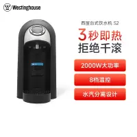 美国西屋(Westinghouse)即热式饮水机S2迷你台式小型桌面茶吧机多档控温安全童锁家用速热型饮水器