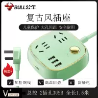 公牛(bull)R602U 1.5米插座圆形充电创意排插排多功能家用桌面爬墙插线板办公复古风