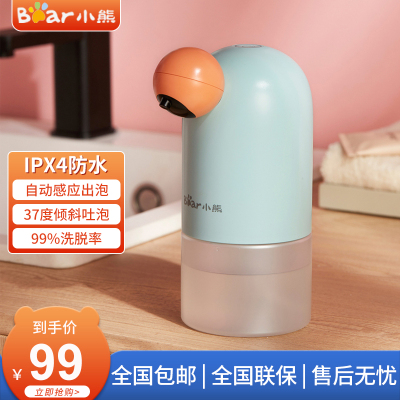 小熊(Bear)自动洗手机 智能家居电动感应泡沫洗手机 XSJ-A02Y1