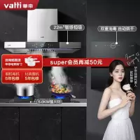 华帝(vatti)22m³挥手欧式油烟机灶具消毒柜套餐天然气5.0kW烈焰二星级消毒柜i11144+73B+i13035