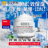 [国内专柜]科颜氏(Kiehl's)高保湿面霜 125ml