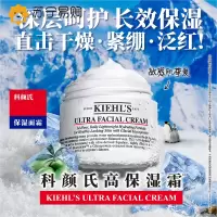 [国内专柜]科颜氏(Kiehl's)高保湿面霜 125ml