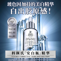 [国内专柜] 科颜氏(Kiehl's)集焕白均衡亮肤淡斑精华液30ml