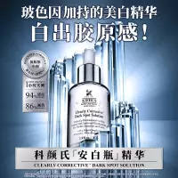 [国内专柜] 科颜氏(Kiehl's)集焕白均衡亮肤淡斑精华液30ml