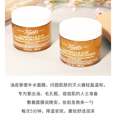 [国内专柜] 科颜氏(Kiehl's)金盏花舒缓保湿面膜100ml