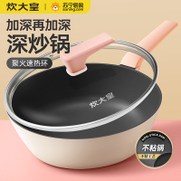 炊大皇聚霸炒锅聚火环设计食品级不粘煎炒多用匀热少烟不挑炉灶一冲即净家用炒菜煎蛋不粘锅燃气灶电磁炉通用CG30JB