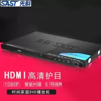 先科(SAST) 家用全格式dvd播放机