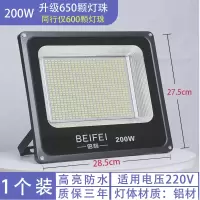[倍菲]防水LED户外投光灯强光工地探照灯超亮200W室外家用防射灯照明