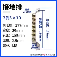 宝工 接地端子排7孔位3*30mm