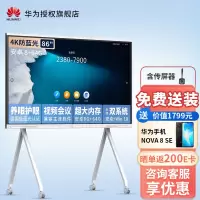 华为会议平板一体机IdeaHub Board企业办公宝视频会议电视智慧屏 86英寸安卓+移动支架+传屏器[8+6G]