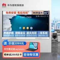 华为会议平板一体机IdeaHub Board企业办公宝视频会议电视智能教育智慧屏 86英寸安卓+i5[双系统一键切换]