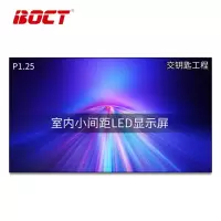 BOCT LED显示屏室内全彩小间距 P1.25无缝拼接视频会议室培训商用电子广告大屏(每平方) DT101