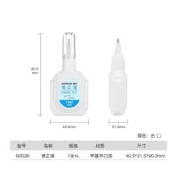 齐心(COMIX) B2538 修正液 18ml 白色(单位:个)
