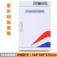 易企采 消毒柜36L钢门325*340*540mm 资料消毒柜文件消毒柜人民币现金消毒柜档案图书消毒柜灭菌柜