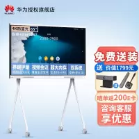 华为会议平板一体机IdeaHub Board企业视频会议办公宝会议智慧屏 65英寸安卓+i7+移动支架[双系统一键切换]