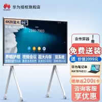 华为会议平板一体机IdeaHub Board企业视频会议电视教育智慧屏 86英寸安卓+i5+移动支架+传屏器[双系统]