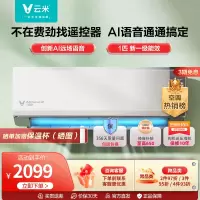 云米(VIOMI)1匹 智能变频冷暖 Milano 2 米兰 AI语音控制 以旧换新 新一级空调挂机