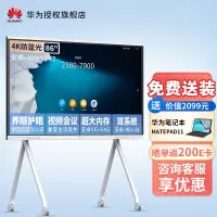 华为会议平板一体机IdeaHub Board企业办公宝视频会议教育屏 86英寸安卓+i7+移动支架[16+256G双系统